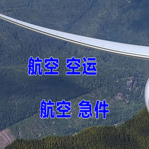 大水泊机场邮寄快递-选东方航空和上海航空