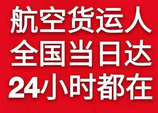 大水泊机场邮寄货物、航空货运:物流行业各岗位招聘