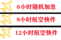 大水泊机场邮寄快递公司,专业空运当天件